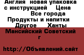 Cholestagel 625mg 180 , Англия, новая упаковка с инструкцией. › Цена ­ 8 900 - Все города Продукты и напитки » Другое   . Ханты-Мансийский,Советский г.